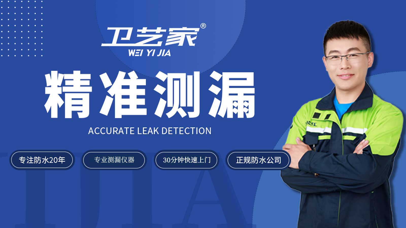 漏水检测精准定位一次多少钱