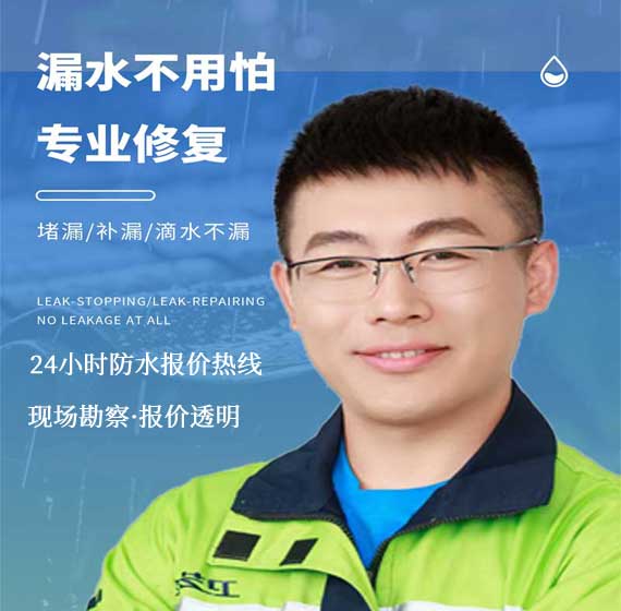 防水免费报价